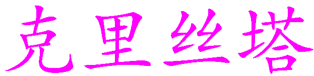 Chinese name